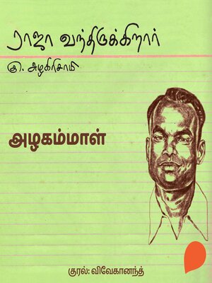 cover image of Azhagammal